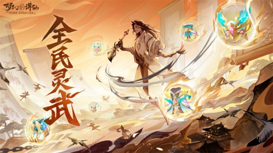 三色一歌庆花朝《新朱仙之梦》，全新迎新，可爱宠物，唐三彩与你共唱赏春。-第10张图片
