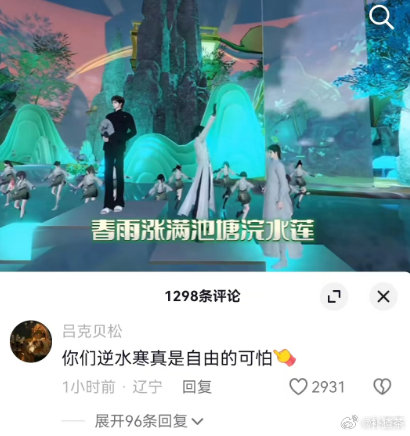 “上春山”全网会战打响。网易投资了C多少亿？-第3张图片