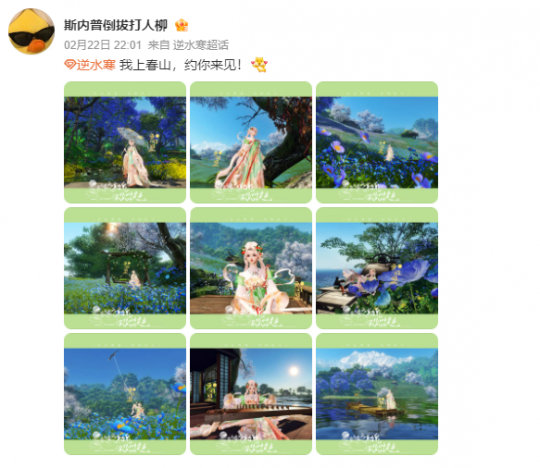 “上春山”全网会战打响。网易投资了C多少亿？-第4张图片
