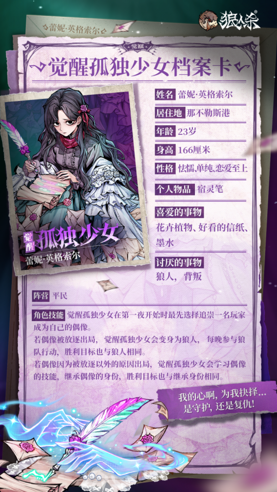 不怕孤独，心有归处，狼人杀死新角色唤醒暗恋者！-第3张图片