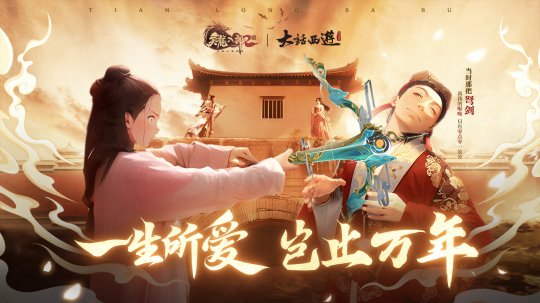 经典重聚,反转时间空电影《降龙2》x《大话西游》决定联手。-第1张图片 经典重聚,反转时间空电影《降龙2》x《大话西游》决定联手。-第1张图片