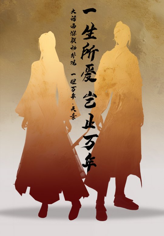 经典重聚,反转时间空电影《降龙2》x《大话西游》决定联手。-第2张图片 经典重聚,反转时间空电影《降龙2》x《大话西游》决定联手。-第2张图片