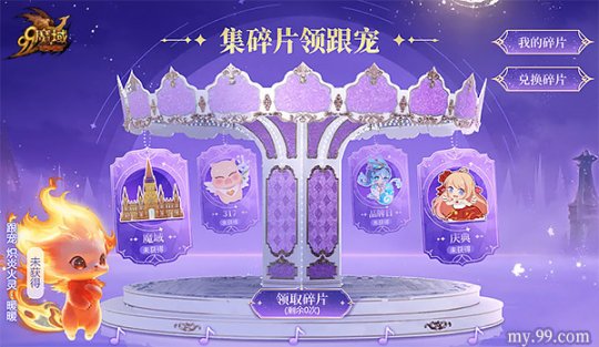 高能预警！《魔域》品牌日庆典和甜心成人礼双重惊喜轰炸。-第2张图片