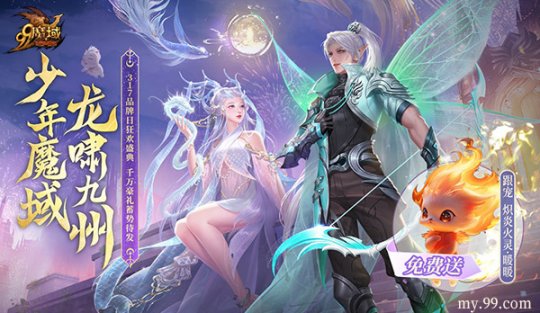 高能预警！《魔域》品牌日庆典和甜心成人礼双重惊喜轰炸。-第1张图片