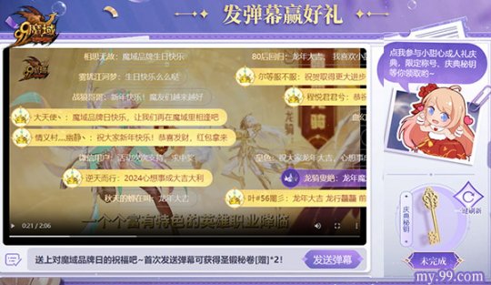 高能预警！《魔域》品牌日庆典和甜心成人礼双重惊喜轰炸。-第3张图片