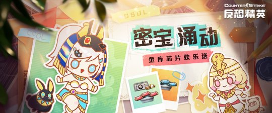 春季活动推出的下周《反恐精英在线》预告-第2张图片