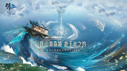 新的奇幻国风仙侠MMO《诛仙2》今天宣布上映。-第1张图片 新的奇幻国风仙侠MMO《诛仙2》今天宣布上映。-第1张图片