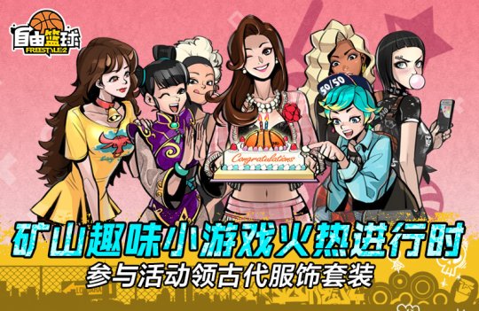 “自由篮球”荣耀球场新赛季开启,球场对抗释放春天的激情!-第2张图片 “自由篮球”荣耀球场新赛季开启,球场对抗释放春天的激情!-第2张图片