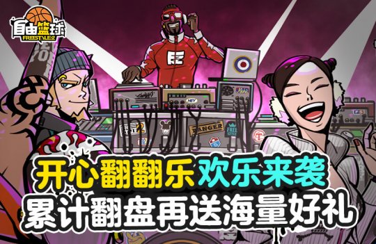 “自由篮球”荣耀球场新赛季开启,球场对抗释放春天的激情!-第3张图片 “自由篮球”荣耀球场新赛季开启,球场对抗释放春天的激情!-第3张图片