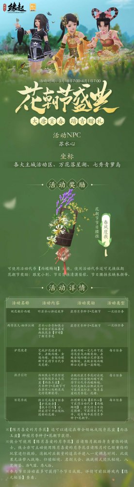 百花齐放的花朝到《剑网缘起3》。花朝新品安装上线,花朝活动开启。-第15张图片 百花齐放的花朝到《剑网缘起3》。花朝新品安装上线,花朝活动开启。-第15张图片
