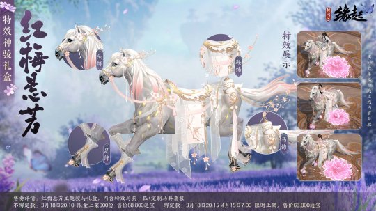 百花齐放的花朝到《剑网缘起3》。花朝新品安装上线,花朝活动开启。-第9张图片 百花齐放的花朝到《剑网缘起3》。花朝新品安装上线,花朝活动开启。-第9张图片
