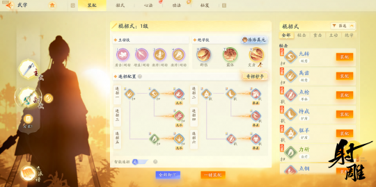 《射雕》全平台测试版开放，这让MMO真正自由了！-第7张图片