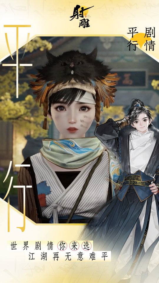 《射雕》全平台测试版开放，这让MMO真正自由了！-第3张图片