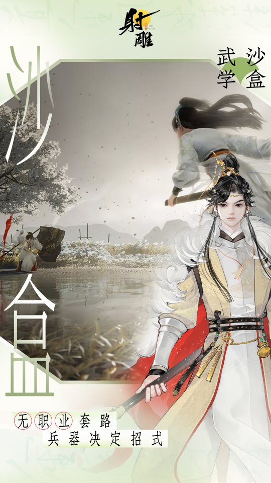 《射雕》全平台测试版开放，这让MMO真正自由了！-第9张图片