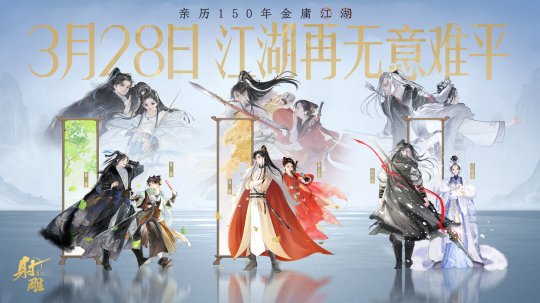 《射雕》全平台测试版开放，这让MMO真正自由了！-第2张图片