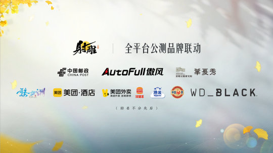 《射雕》全平台测试版开放，这让MMO真正自由了！-第21张图片