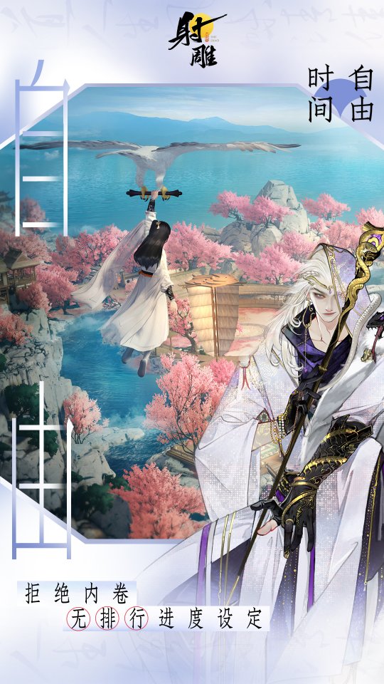 《射雕》全平台测试版开放，这让MMO真正自由了！-第6张图片