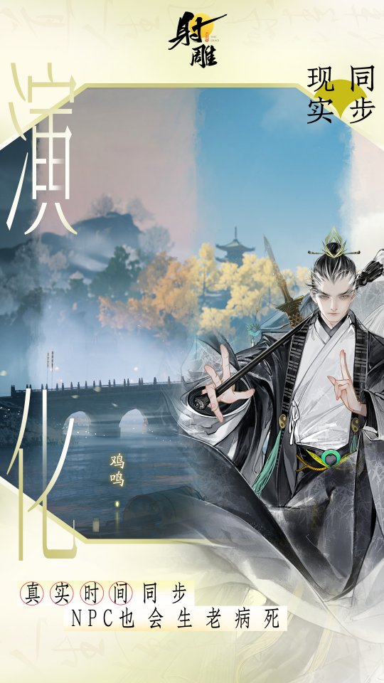 《射雕》全平台测试版开放，这让MMO真正自由了！-第14张图片