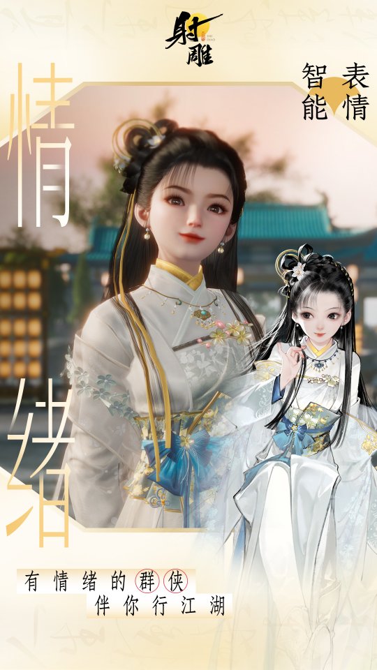 《射雕》全平台测试版开放，这让MMO真正自由了！-第15张图片
