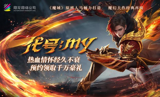 《魔域》品牌日317:新热血作品重燃战火，千万福利引爆庆典狂欢！-第3张图片