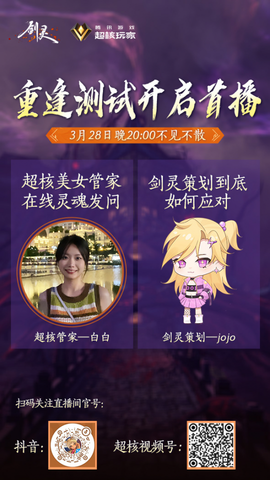 锁定今晚直播！剑灵怀旧服重聚测试内容反馈很大-第1张图片