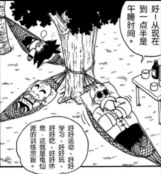 《龙珠》的作者鸟山明去世了。-第5张图片 《龙珠》的作者鸟山明去世了。-第5张图片