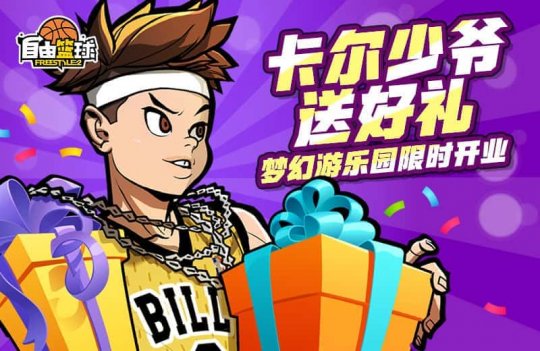 “自由篮球”全新神秘天使能力值服上线,於陵队重返赛场!-第2张图片 “自由篮球”全新神秘天使能力值服上线,於陵队重返赛场!-第2张图片