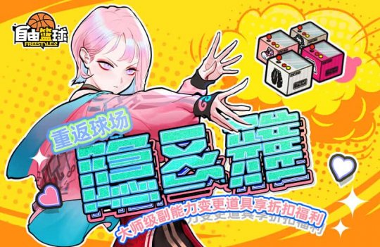 “自由篮球”全新神秘天使能力值服上线,於陵队重返赛场!-第3张图片 “自由篮球”全新神秘天使能力值服上线,於陵队重返赛场!-第3张图片