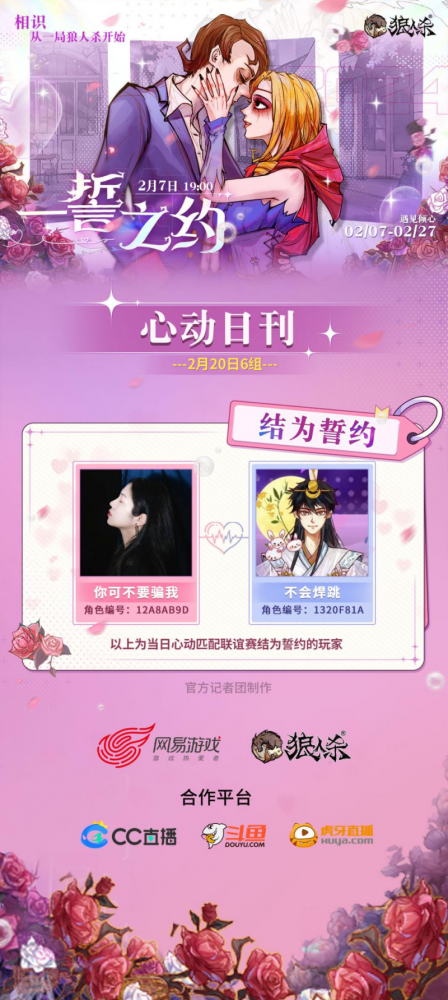 心跳时间回顾！狼人的杀戒活动圆满结束。-第3张图片