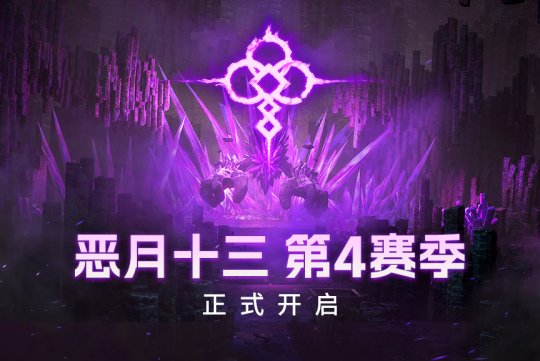 期待已久的《恶月十三日》第四季正式开播啦！-第1张图片