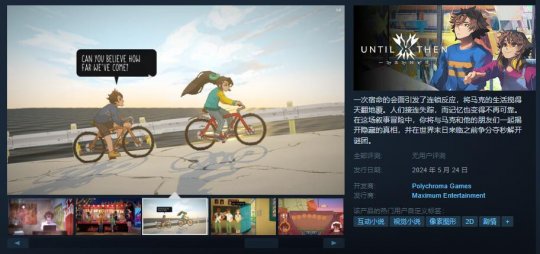 《直到那时》将于5月24日上映，暂时不支持中文。-第1张图片
