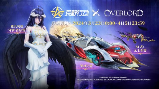 骨子里骄傲的是荒野！《荒野行动》X《霸王》国服首次被联动！-第2张图片