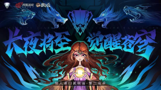 黑夜来临，唤醒天空！武侠联盟第三季，表演赛来了！-第1张图片