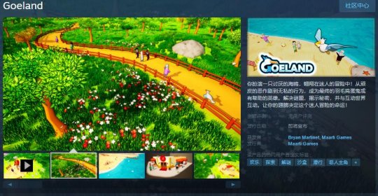 Goeland的steam页面》Steam在线支持简体中文。-第1张图片 Goeland的steam页面》Steam在线支持简体中文。-第1张图片