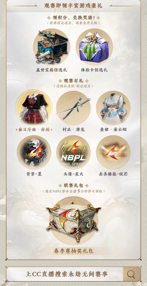 新赛季NBPL的激烈战斗将永远开始，CC Live将与顶级玩家携手走向荣耀之巅。-第4张图片