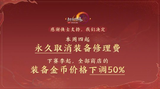 王剑3取消设备修理费被吐槽。对此策划回应:活了15年。-第2张图片 王剑3取消设备修理费被吐槽。对此策划回应:活了15年。-第2张图片