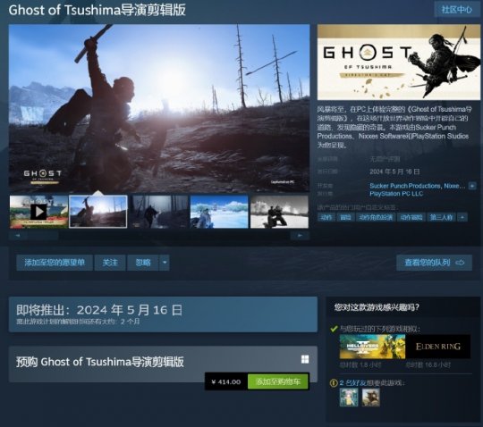 《对马岛之魂》告别PS独占登陆PC老游戏卖新价?-第4张图片 《对马岛之魂》告别PS独占登陆PC老游戏卖新价?-第4张图片