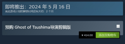 《对马岛之魂》告别PS独占登陆PC老游戏卖新价?-第5张图片 《对马岛之魂》告别PS独占登陆PC老游戏卖新价?-第5张图片