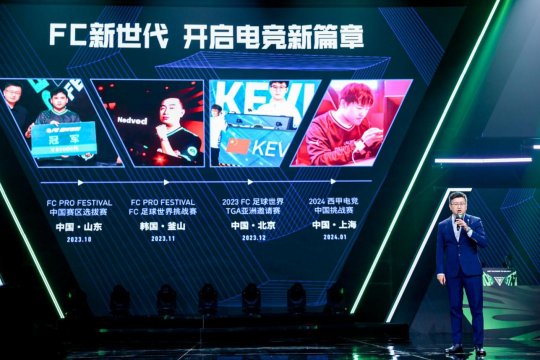 FC PRO足球世界嘉年华结束！gullit空着陆点&；贝尔视频连线，中国先锋在一冠一亚中表现出色。-第1张图片