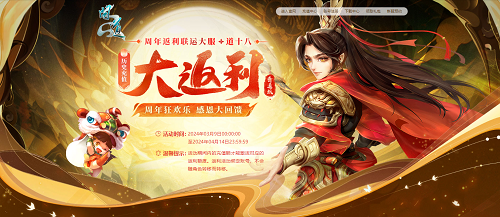 “问道”周年庆礼服即将开启，不要错过超值返场活动！-第1张图片