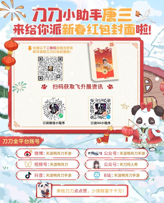 《天涯岳明刀》X《尚春山》正版联动即将启动,天道手游将于3月29日带你去“尚春山”!-第2张图片 《天涯岳明刀》X《尚春山》正版联动即将启动,天道手游将于3月29日带你去“尚春山”!-第2张图片