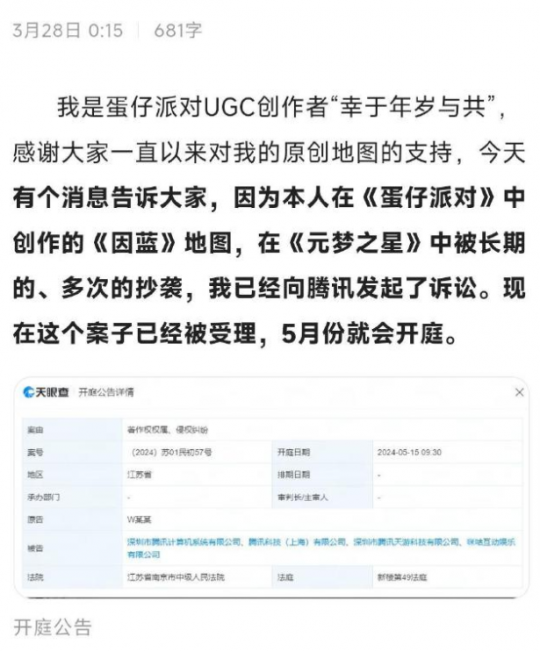 彩蛋党的作者告诉袁梦星在像素级抄袭地图。网友:很难赢。-第2张图片 彩蛋党的作者告诉袁梦星在像素级抄袭地图。网友:很难赢。-第2张图片
