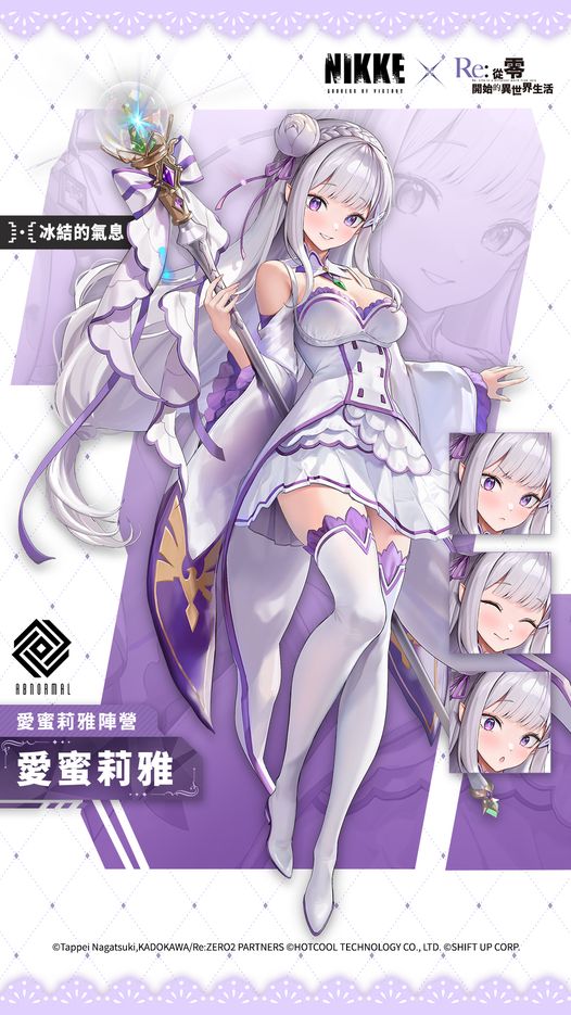 《妮基:胜利女神》和《Re:从零开始的异世界生活》公布了艾米莉亚的正面画作。-第2张图片