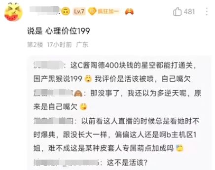 发帖热议“黑神话空”的定价。店主建议卖199被催。-第7张图片 发帖热议“黑神话空”的定价。店主建议卖199被催。-第7张图片