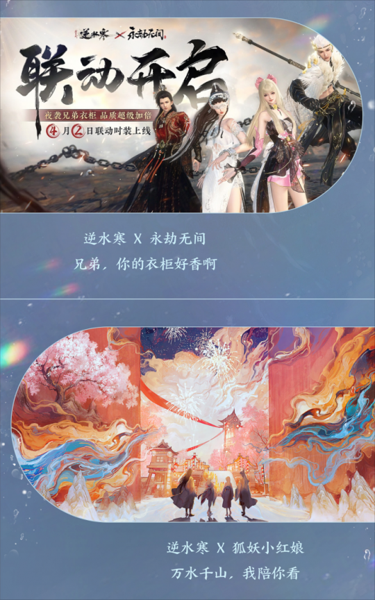 《逆水寒》最恐怖版本定档4月11日，内容恐怖到玩家不敢认？-第11张图片
