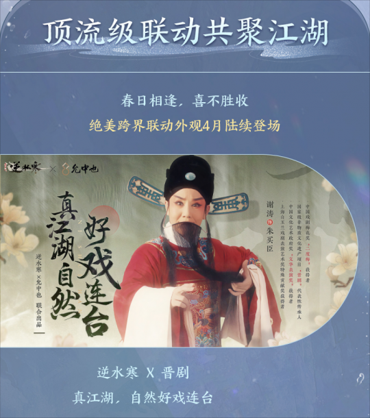 《逆水寒》最恐怖版本定档4月11日，内容恐怖到玩家不敢认？-第12张图片