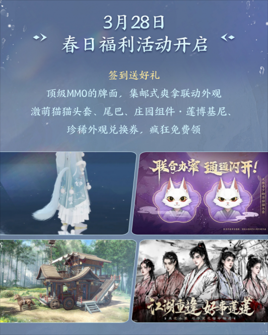 《逆水寒》最恐怖版本定档4月11日，内容恐怖到玩家不敢认？-第13张图片