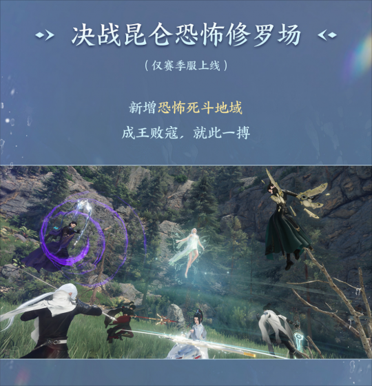《逆水寒》最恐怖版本定档4月11日，内容恐怖到玩家不敢认？-第7张图片