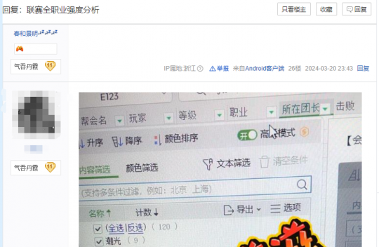 《逆水寒》最恐怖版本定档4月11日，内容恐怖到玩家不敢认？-第8张图片
