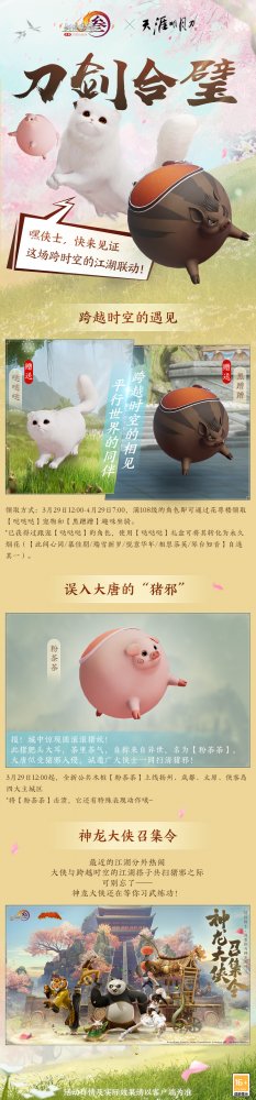 全新异域坐骑全民送《剑网3》链接天涯岳明刀现已开启。-第1张图片